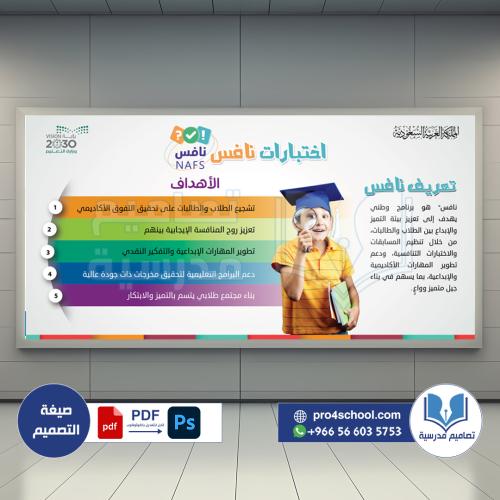 تصميم لوحة اختبارات نافس