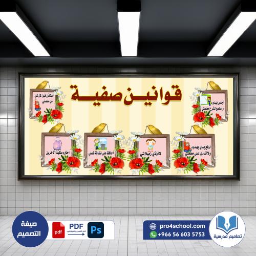 قوانين صفية