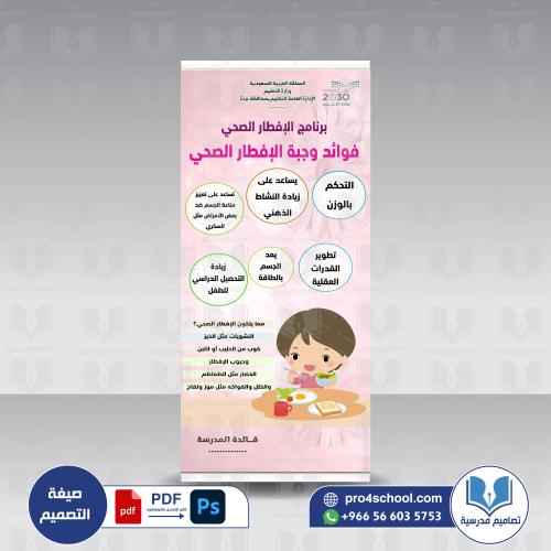 ‎برنامج الإفطار الصحي 109