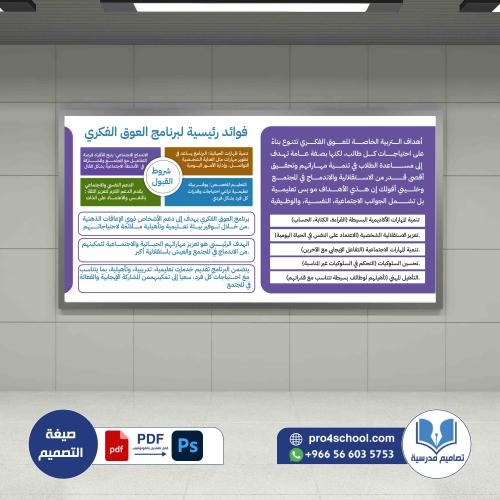 فوائد برنامج العوق الفكري