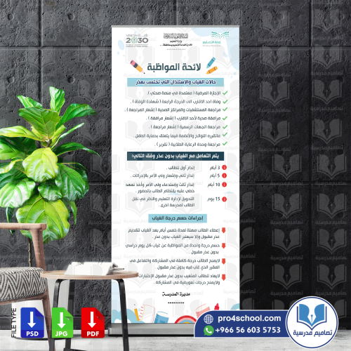 رول اب لائحة المواظبة والغياب