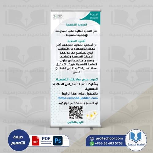 تصميم اطمئنان الصلابة النفسية