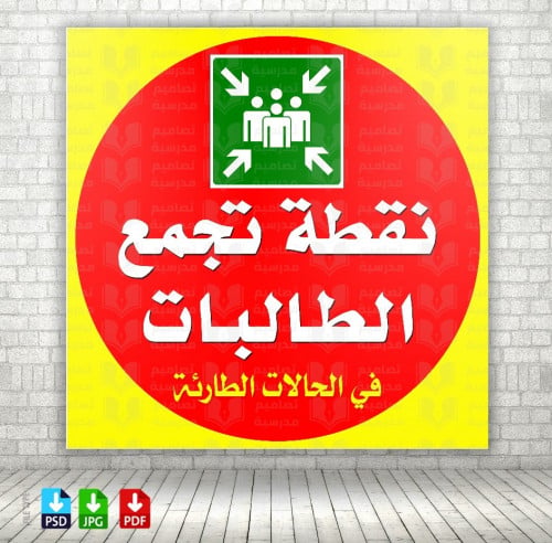 تصميم نقطة التجمع