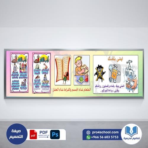 لوحة المقصف psd
