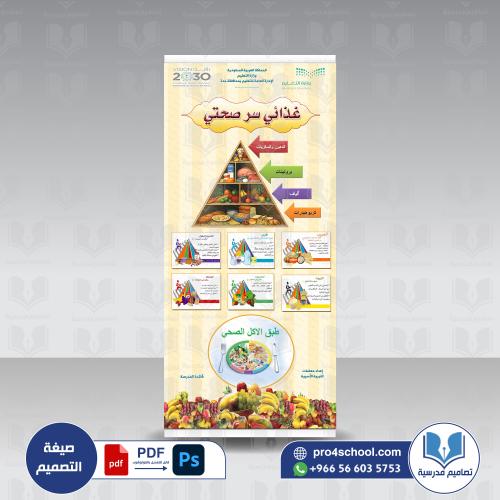 ‎غذائي سر صحتي - الإرشاد الصحي