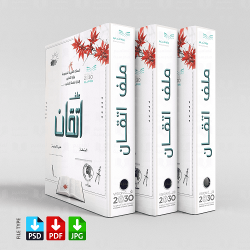 تصميم ملف اتقان