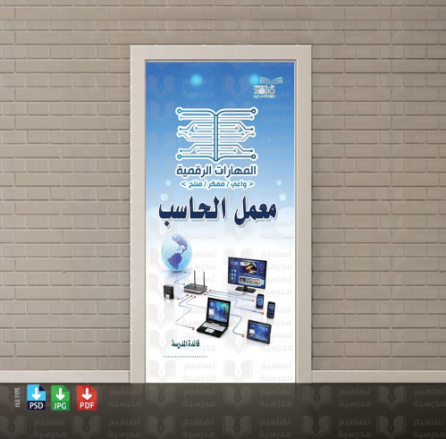 تصميم باب معمل الحاسب 28