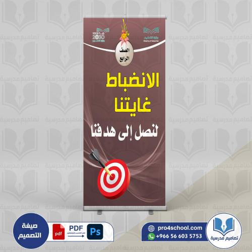 الإنضباط غايتنا