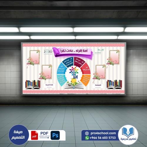 أمة اقراء عادت تقرأ