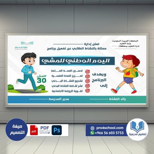 تصميم لوحة اليوم الوطني للمشي