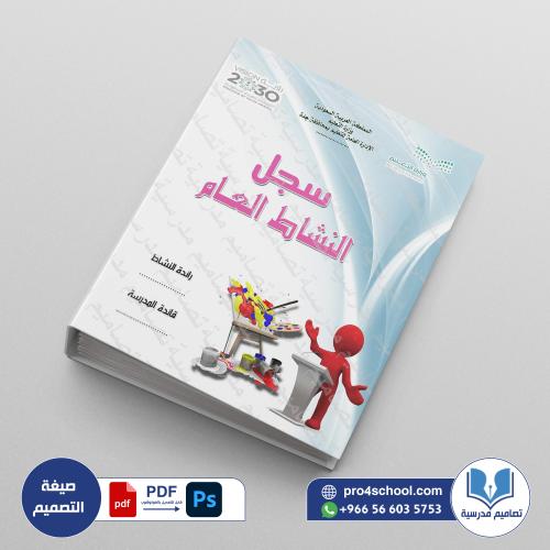 ‎⁨ملف النشاط العام 125⁩