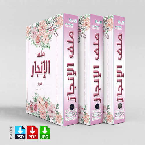 تصميم ملف انجاز