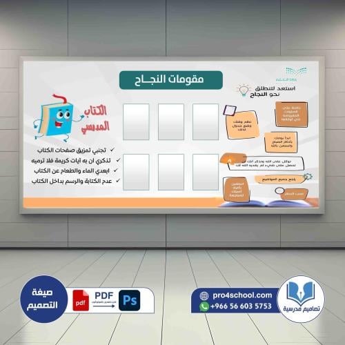 مقومات النجاح و التعليم