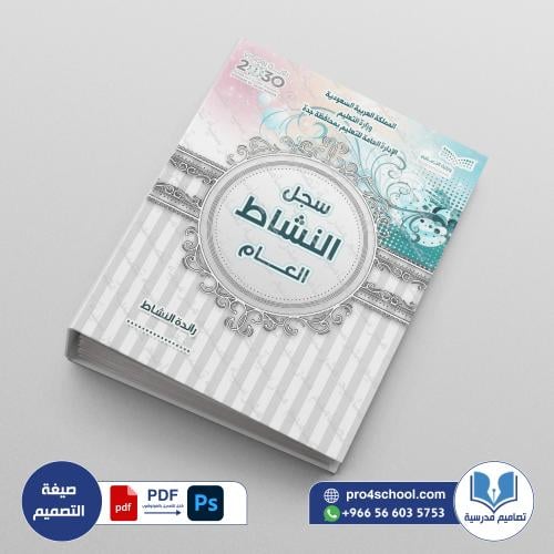 ‎⁨ملف سجل النشاط العام 82⁩