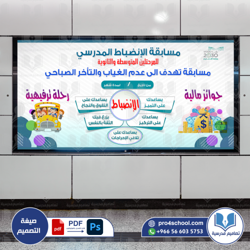 مسابقة الإنضباط المدرسي