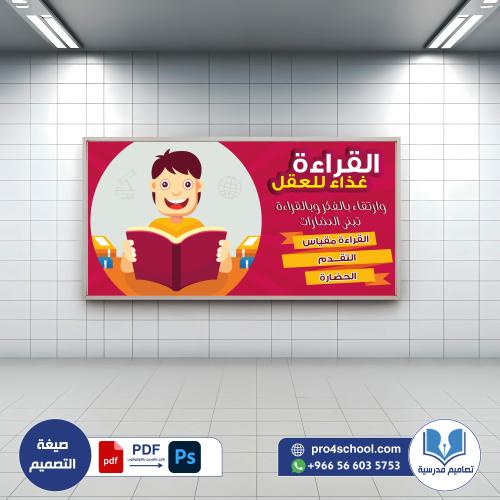 القراءة غذاء للعقل