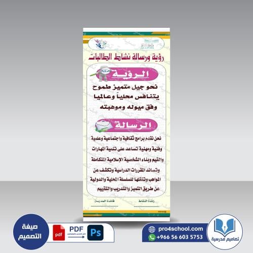‎رؤية ورسالة النشاط الطلابي 88
