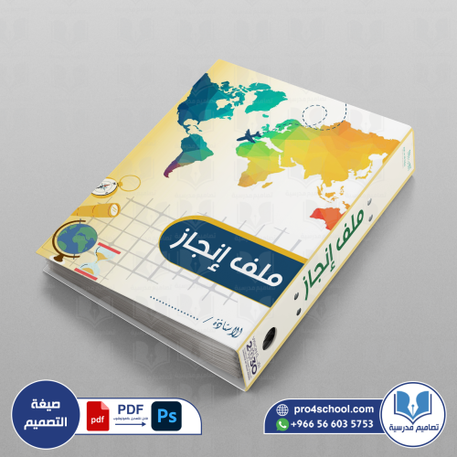 تصميم غلاف ملف إنجاز