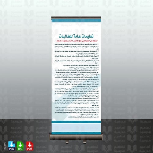 تصميم تعليمات للطالبات قبل دخول الاختبارات