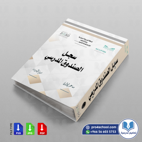 تصميم غلاف ملف الصندوق المدرسي
