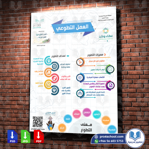العمل التطوعي