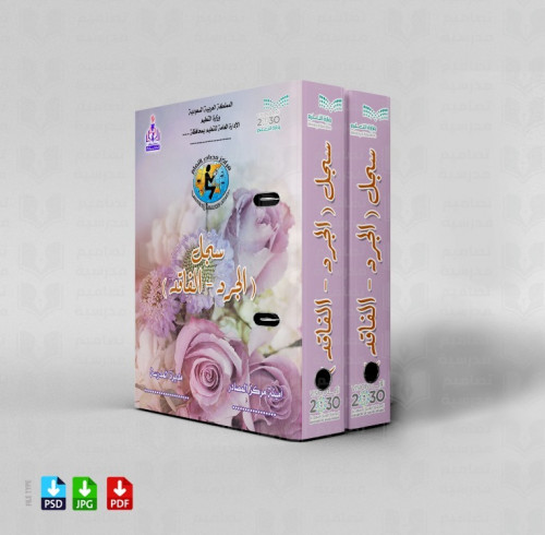 تصميم ملف سجل الجرد
