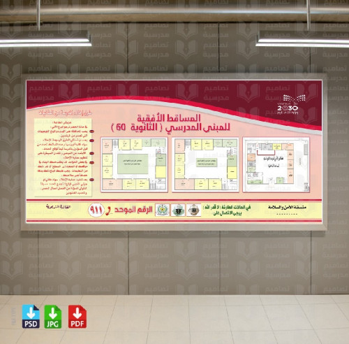 ‎تصميم خطة الإخلاء مساقط المدرسة الكروكي