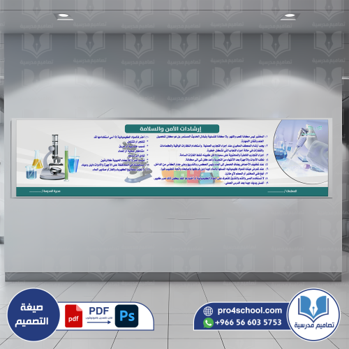 إرشادات الأمن والسلامة في المختبر