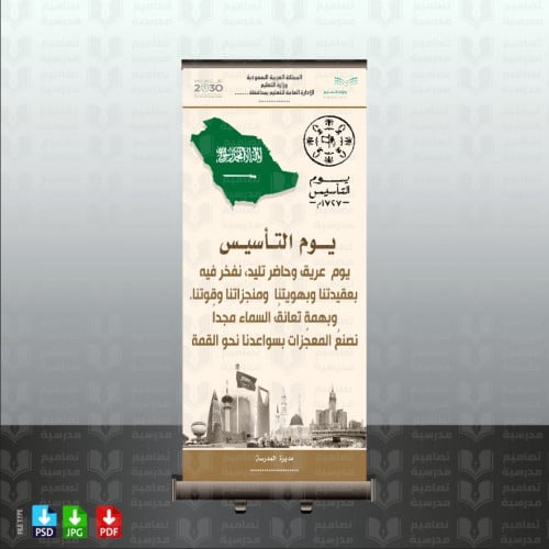 تصميم أستاند إكس يوم التأسيس 4