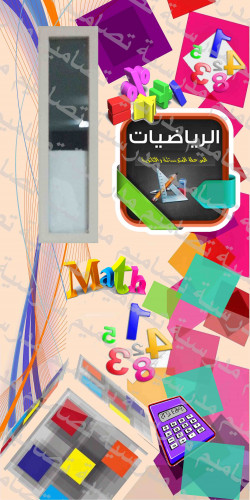 ‎باب الرياضيات 2.