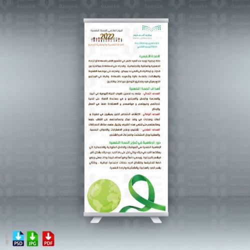 تصميم اليوم العالمي للصحة النفسية رول آب