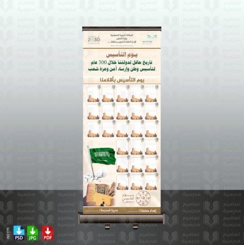 تصميم يوم التأسيس