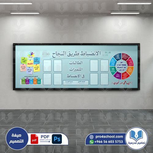 الانضباط المدرسي