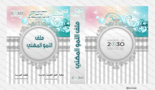 ‎⁨ملف النمو المهني 69