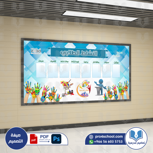 النشاط الطلابي