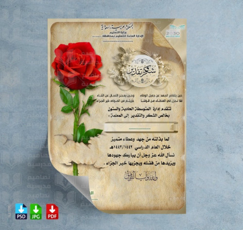 تصميم شهادة شكر معلمات