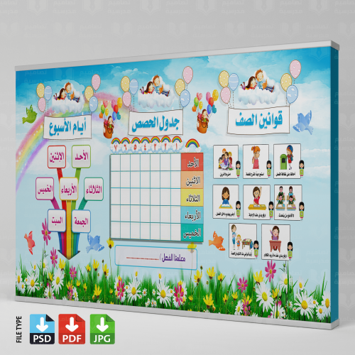 تصميم لوحة انشطة الفصل