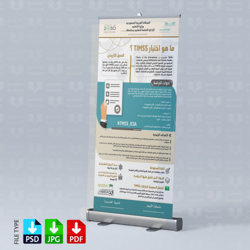 تصميم أستاند روول اب إختبار تايمز