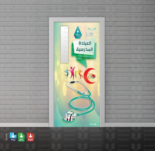 ‎تصميم باب العيادة المدرسة 3