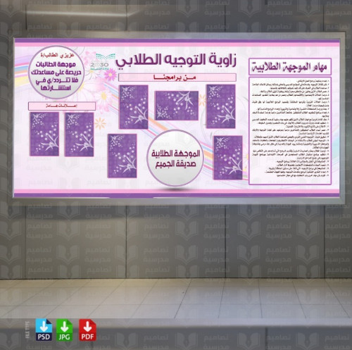 تصميم زاوية التوجيه الطلابي