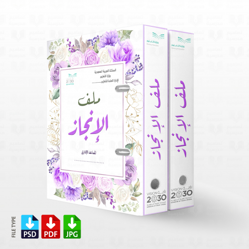 تصميم ملف الانجاز