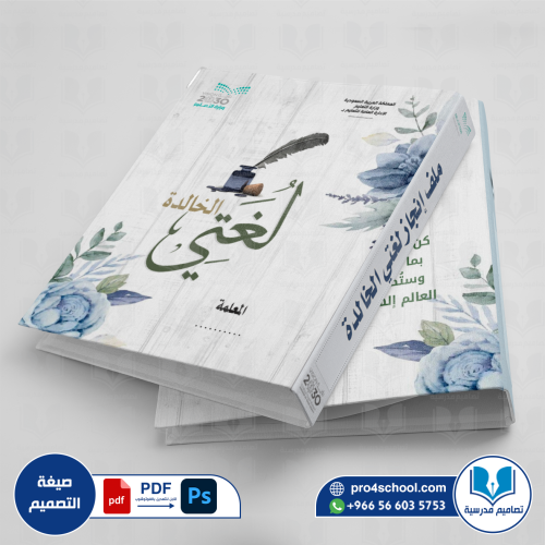 تصميم علاف ملف لغتي الخالدة