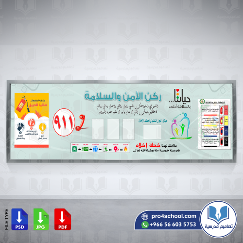 لوحة الأمن والسلامة