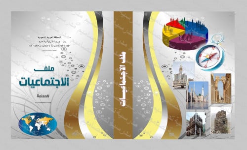 ‎ملف الاجتماعات