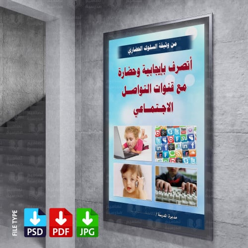 تصميم لوحة من وثيقة السلوك الحضاري