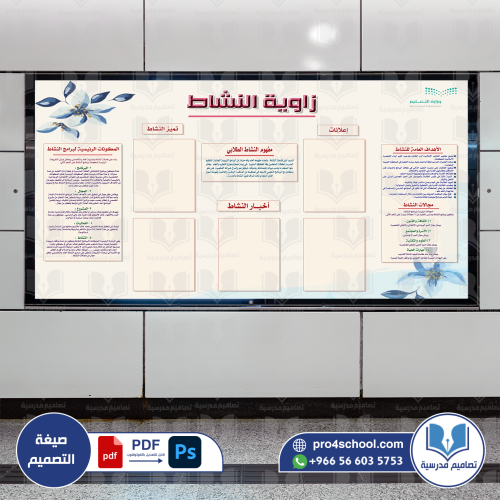 زاوية النشاط الطلابي