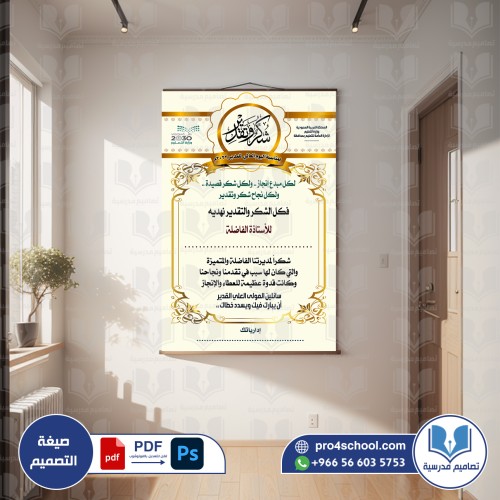 شكر وتقدير اليوم العالمي للمدير