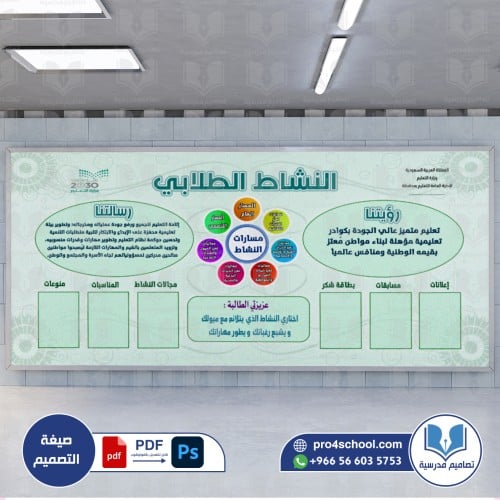 زاوية النشاط الطلابي