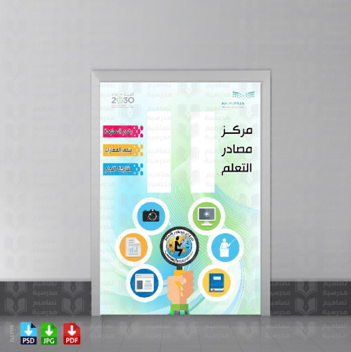 ‎تصميم باب مصادر التعلم