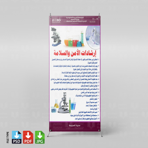 تصميم استاند إرشادات الأمن والسلامة